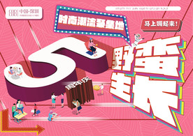 商场周年庆网红拍照打卡墙