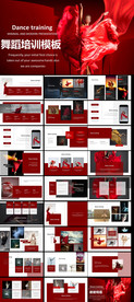 舞蹈培训PPT