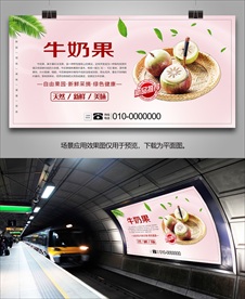 牛奶果挂画展板单页灯箱海报展架