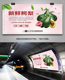 牛油果易拉宝灯箱单页挂画展架