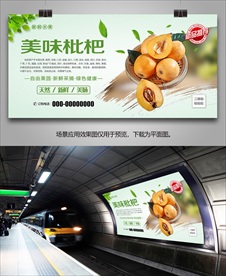 枇杷展板展架易拉宝挂画灯箱单页