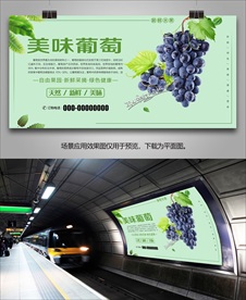 新鲜葡萄展架展板灯箱挂画易拉宝