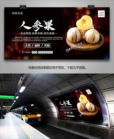 人参果展架易拉宝展板海报灯箱