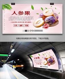 人参果展板挂画易拉宝展架灯箱