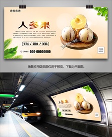 人参果展板展架灯箱海报单页挂画