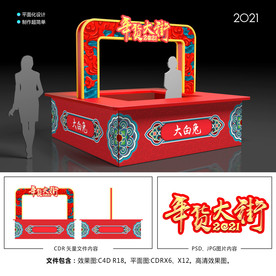 2021年货大街