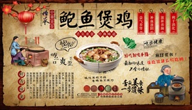 鲍鱼煲鸡背景墙