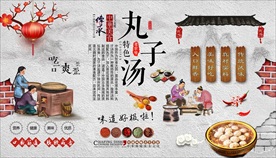 丸子汤背景墙
