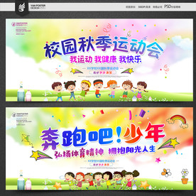 秋季运动会