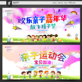 亲子运动会