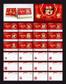 金牛贺岁台历
