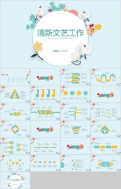 绿色小清新花朵年终总结汇报计划