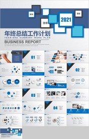 2021蓝色年终总结汇报PPT