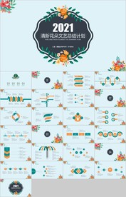 绿色小清新花朵年终总结汇报计划