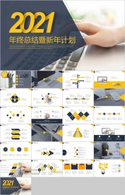 2021企业年终总结汇报PPT