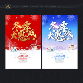 冬季促销 冬季海报