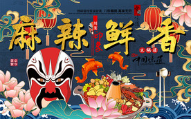 麻辣鲜香脸谱火锅工装背景墙