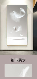 北欧简约意境羽毛玄关装饰画