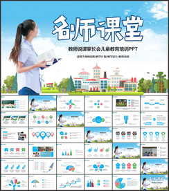 儿童教育培训课件PPT