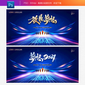 2021年会 年会背景