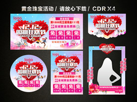 双十二 双12黄金珠宝促销活动