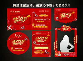 双十二 双12黄金珠宝促销活动