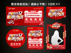 双十二 双12黄金珠宝促销活动