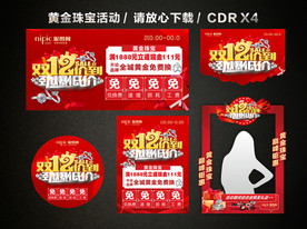 双十二 双12黄金珠宝促销活动