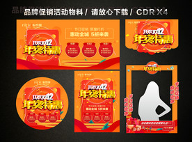 双十二 双12活动促销