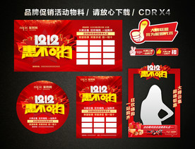 双十二 双12活动促销