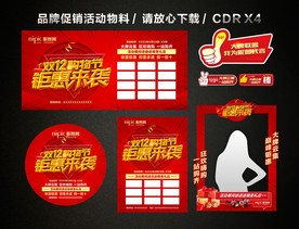 双十二 双12活动促销