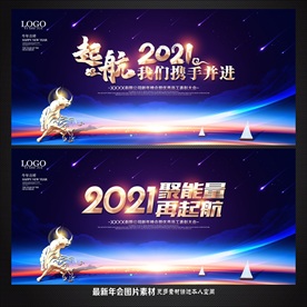 2021年会
