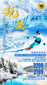 九寨沟冬季旅游海报