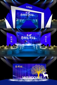 简约蓝色企业年会舞台效果图