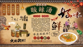 酸辣汤背景墙