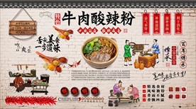 牛肉酸辣粉背景墙