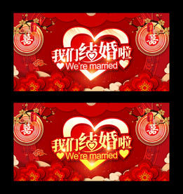 婚庆背景