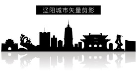 辽阳城市矢量剪影