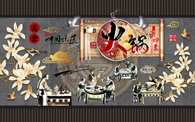 美食火锅玉兰花木栅格工装背景墙