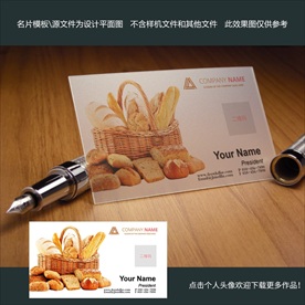 烘焙店透明名片