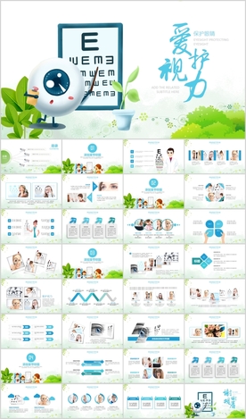 保护视力爱护眼睛预防近视弱视