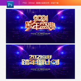 2021年会