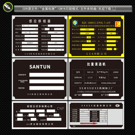 机械设备金属标牌
