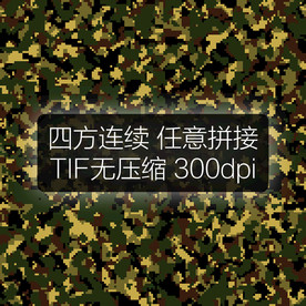 精品 - 迷彩图案