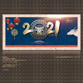 2021年 2021牛年