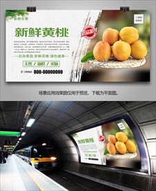 黄桃单页海报易拉宝挂画展板灯箱