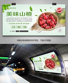 山楂挂画海报展架单页展板灯箱