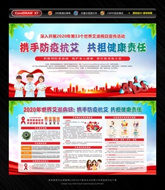 2020年世界艾滋病日宣传栏