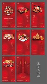 9新中式房地产春节系列稿