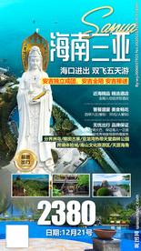 三亚 海南 海边 椰子 沙滩